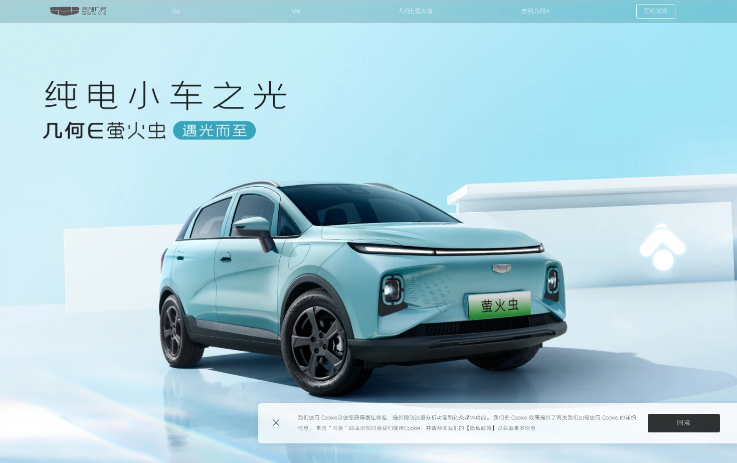 几何汽车 页面快照